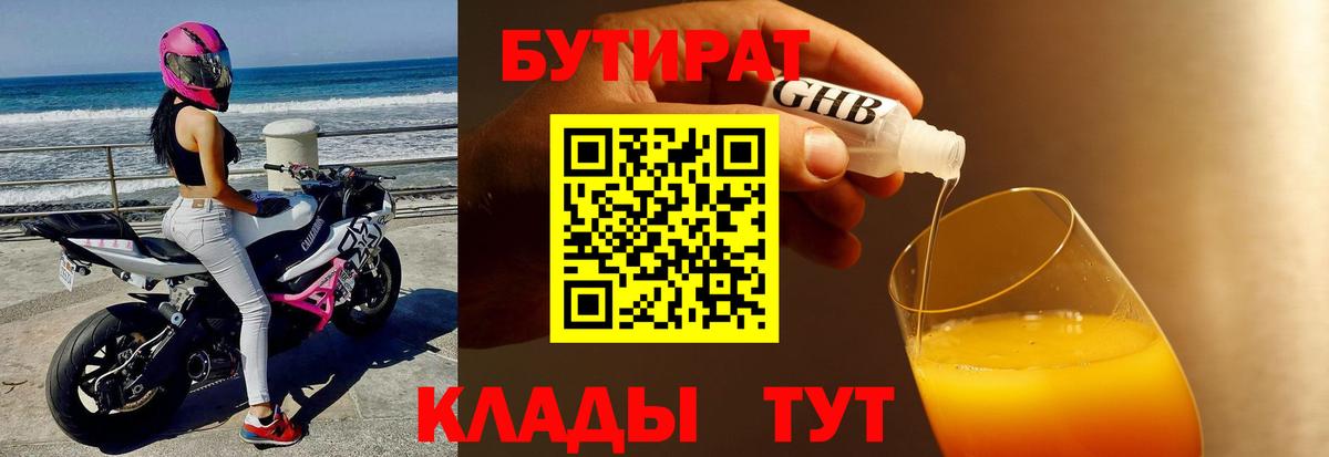 Бутират оксибутират  Вход с VPN  БУТИРАТ  Томск 