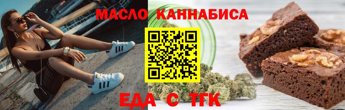 Cannafood марихуана Томск