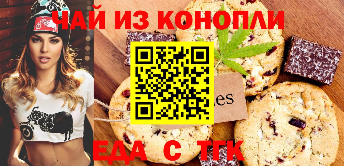 Томск  Cannafood конопля  Вход с VPN 