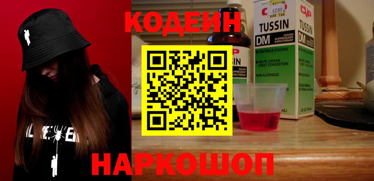 сколько стоит  Codein Purple Drank  Вход с VPN  Томск 