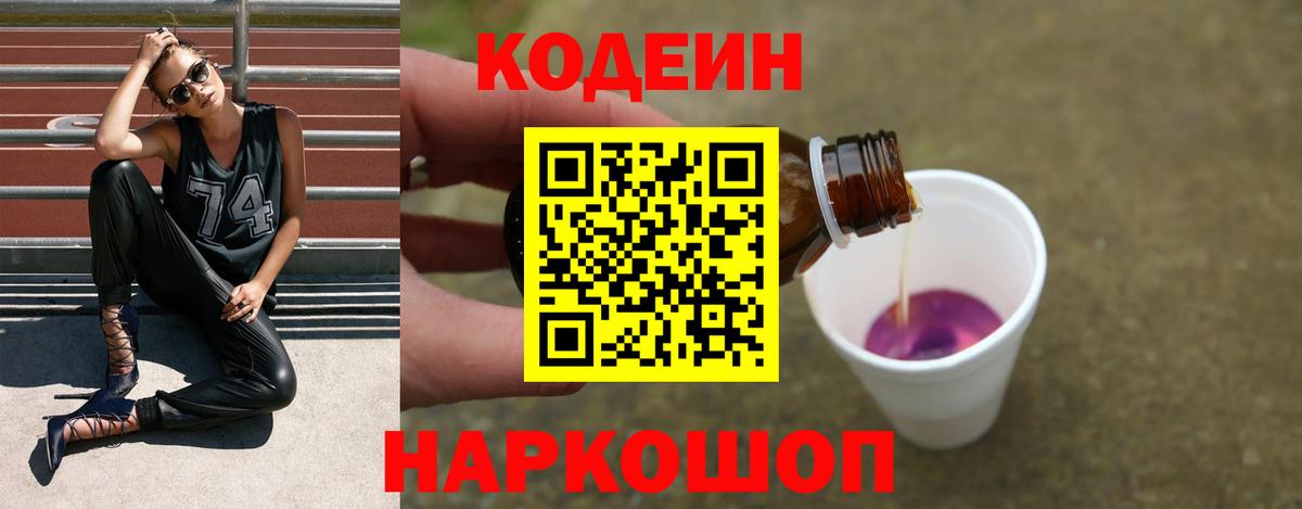 Кодеиновый сироп Lean напиток Lean (лин) Томск