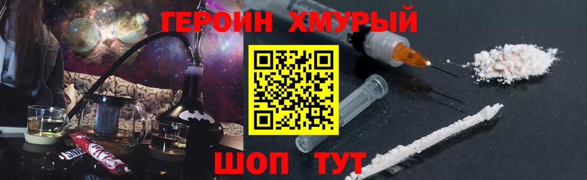 Героин Афган Томск