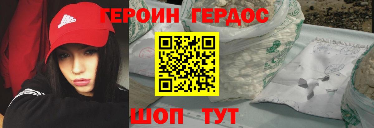 ГЕРОИН герыч  Вход с VPN  Томск 