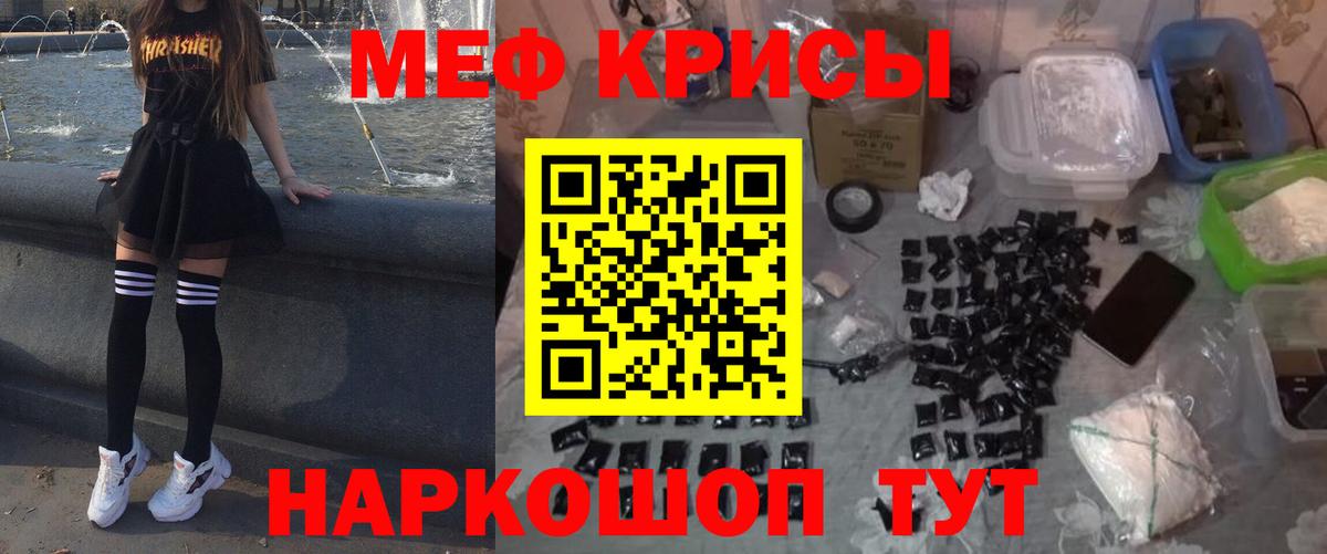 Мефедрон кристаллы Томск