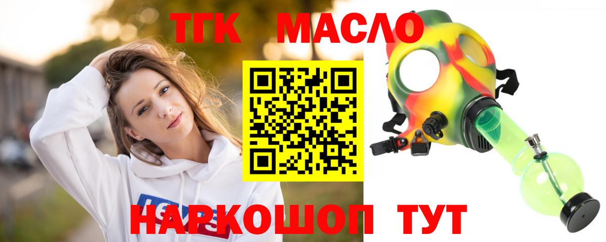 Томск  Дистиллят ТГК THC oil  Вход с VPN  ТГК THC oil 